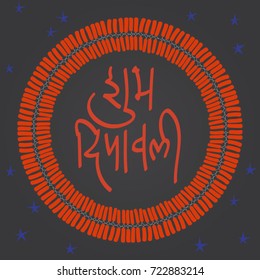 'Shubha Deepavali' - a Diwali greeting message in Hindi script. A round vector border made with festive firecracker garland.