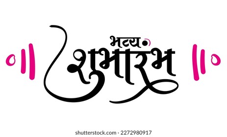 Shubharambh hindi marathi calligraphy grand opening