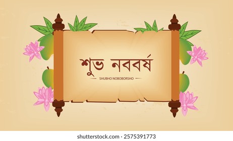 Shubho Noboborsho greeting card for Bengali New Year, with the words 'শুভ নববর্ষ' (Shubho Noboborsho) in elegant Bengali script at the center. The frame is adorned with vibrant pink lotus flowers, gre