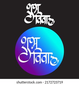 'Shubhvivah' means Good, auspicious marriage. In Marathi, Hindi, Indian languages. wedding card
