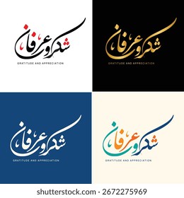 Caligrafia de Shukr o Irfan | Gratidão e apreciação Árabe Urdu Tipografia Arte | Design de caligrafia islâmica