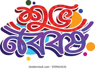 Shuvo Noboborsho Vector Design Greetings Bengala Stock Vector (royalty 