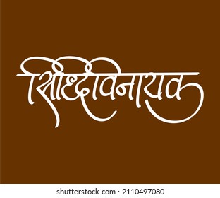 289 Siddhivinayak Stock Vectors, Images & Vector Art | Shutterstock