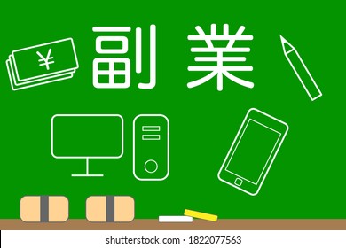 "Side business" is written in Japanese on the blackboard.
