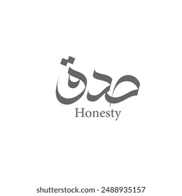 Sidq, honesty Arabic calligraphy word