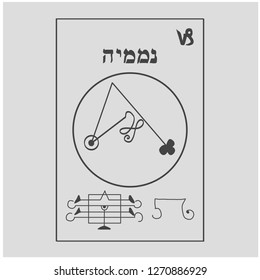 Sigil of Angel . Magical Amules. Sacred geometry. Can be used as tattoo, logos and prints. Translation Nemamiah