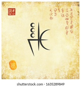 Sigil for money. Poster. Based on the ancient Chinese art of handwritten images of hieroglyphs. Sacral geometry. Abstract symbol. Use it in tattoo art, logos, badges, icons.