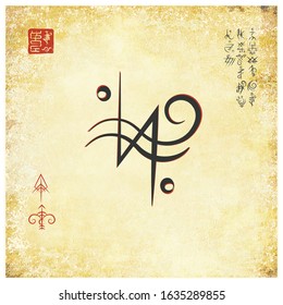 Sigil for money. Poster. Based on the ancient Chinese art of handwritten images of hieroglyphs. Sacral geometry. Abstract symbol. Use it in tattoo art, logos, badges, icons.