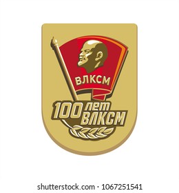 Sign of 100 years of the Komsomol, Lenin's profile on the background of the red flag, illustration, vector