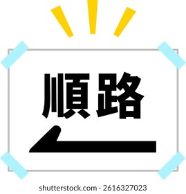 A sign "route" written on it in Japanese