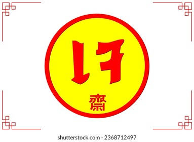 The sign said Vegetarian Festival The letters Vegetarian are yellow and red The sign indicates the Vegetarian Festival Circles and square and triangular signs are both normal and shadowed ones