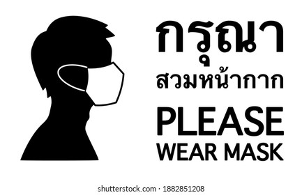 A sign with wording PLEASE WEAR MASK in Thai and in English. There’s a man wearing a protective mask on the left. The sign is following COVID-19 disease situation.