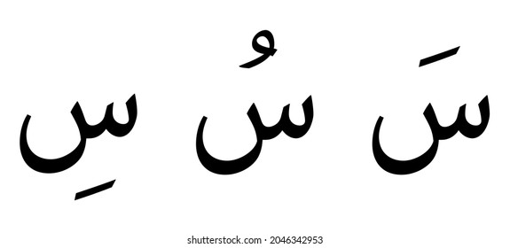 Siin alphabet Arabic script on white background