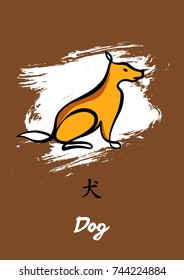 Silhouette dog one of twelve chinese lunar zodiac sign . English translation chinese hieroglyph is dog.