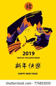 Silhouette jumping pig. Chinese earth boar of horoscope sign. Text chinese language translation hieroglyph is happy new year. Greeting card in 2019. Vector illustration. 
