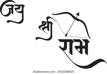 silhouette of lord shree rama with calligraphy in hindi 