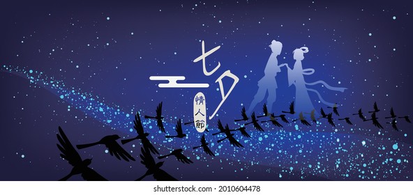 Silhouette of the meeting of the Cowherd and the Weaver. They meet Once a year at Lunar calender July 7, cross the galaxy with the help of magpies. Chinese translation:Chinese Valentine's Day.