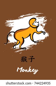 Silhouette monkey one of twelve chinese lunar zodiac sign . English translation chinese hieroglyph is monkey.