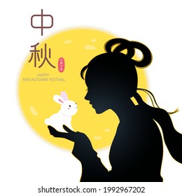 Silhouette of the moon goddess, holding a rabbit in her hand,.Chinese text translation: Mid-Autumn ,August 15