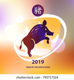  Silhouette pig. Greeting card, poster, banner for happy lunar chinese new year 2019 of earth boar.  Sign of good fortune and prosperity. Vector illustration. Translation hieroglyph is boar.
