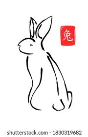 Silueta de conejo en forma de caligrafía. Ilustración vectorial. Traducción de caligrafía: conejo.