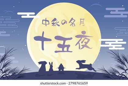 Silhouette of a rabbit viewing the full moon illustration.
