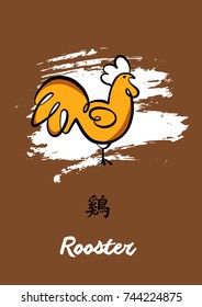 Silhouette rooster one of twelve chinese lunar zodiac sign . English translation chinese hieroglyph is rooster.