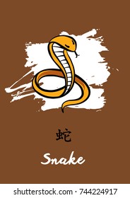 Silhouette snake one of twelve chinese lunar zodiac sign . English translation chinese hieroglyph is snake.