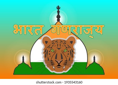 Silhouette of the Taj Mahal. Hindi inscription means republic of india and tiger head