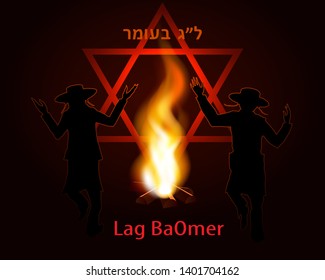 silhouettes of two dancing Jews, with a bonfire and Hebrew text, translated as " Lag BaOmer". Illustration for a Jewish holiday Lag BaOmer