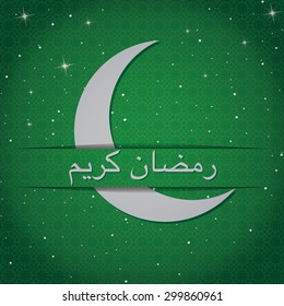 Silver crescent moon "Ramadan Kareem" (Generous Ramadan) card in vector format.