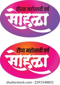 Silver jubilee and diamond jubilee logo. 25 years, 60 years, in Hindi, Marathi Indian languages svg