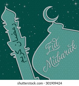 Silver Mosque outline "Eid Mubarak" (Blessed Eid) card in vector format.