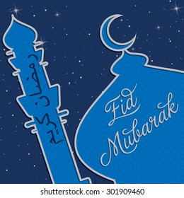 Silver Mosque outline "Eid Mubarak" (Blessed Eid) card in vector format.