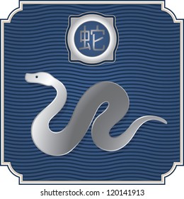 silver snake amid waves and Chinese character