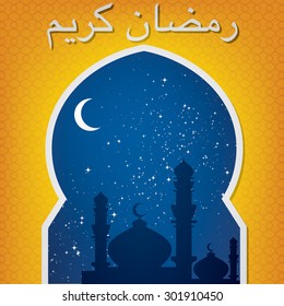 Silver window "Ramadan Kareem" (Generous Ramadan) card in vector format