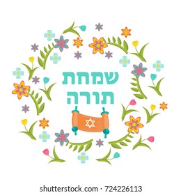 Simchat Torah Jewish Holiday  greeting card with flower frame.  translation: "Rejoicing of Torah"