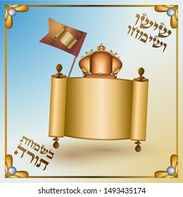 Simchat Torah scroll with flag and crown,  Torah with Hebrew caption: Rejoice in Simchat Torah