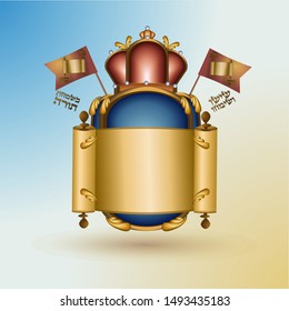 Simchat Torah scroll with flag and crown.  Torah with Hebrew caption: Rejoice in Simchat Torah