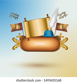 Simchat Torah scroll with flag.  Torah with Hebrew caption: Rejoice in Simchat Torah
