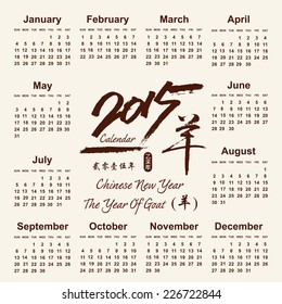 Simple 2015 Calendar / 2015 calendar design / 2015 calendar vertical - week starts with Sunday / 2015 Chinese new year of goat 