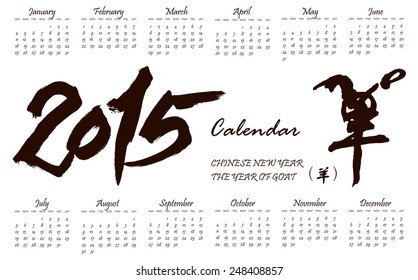 Simple 2015 Calendar / 2015 calendar design / 2015 calendar vertical - week starts with Sunday / 2015 Chinese new year of goat / Chinese calligraphy yang Translation: sheep, goat. 