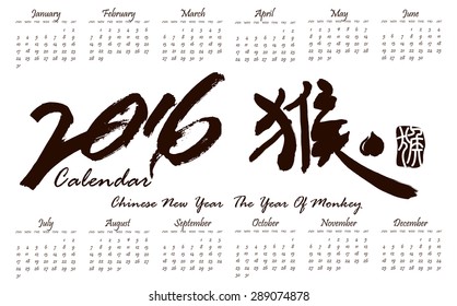 Simple 2016 Calendar / 2016 calendar design / 2016 calendar vertical - week starts with Sunday / 2016 Chinese new year of Monkey / Chinese calligraphy Hou Translation: Monkey