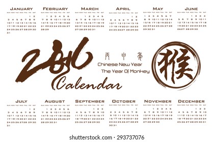 Simple 2016 Calendar / 2016 calendar design / 2016 calendar vertical - week starts with Sunday / 2016 Chinese new year of Monkey / Chinese calligraphy Hou Translation: Monkey
