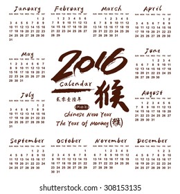 Simple 2016 Calendar / 2016 calendar design / 2016 calendar vertical - week starts with Sunday / 2016 Chinese new year of Monkey / Chinese calligraphy Hou Translation: Monkey 