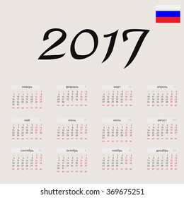 Simple 2017 year Russian calendar.  Vector circle calendar 2017 written in Russian names of the months: January, February ... etc. and the days of the week: Monday, Tuesday, etc.