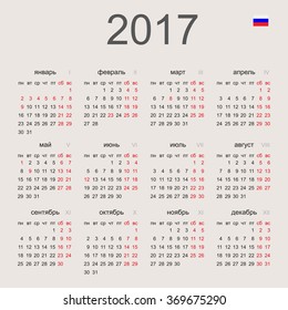 Simple 2017 year Russian calendar.  Vector circle calendar 2017 written in Russian names of the months: January, February ... etc. and the days of the week: Monday, Tuesday, etc.