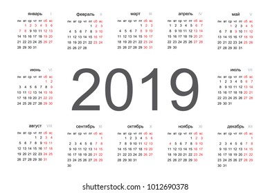 Simple 2019 year Russian calendar.  Vector circle calendar 2019 written in Russian names of the months: January, February ... etc. and the days of the week: Monday, Tuesday, etc.