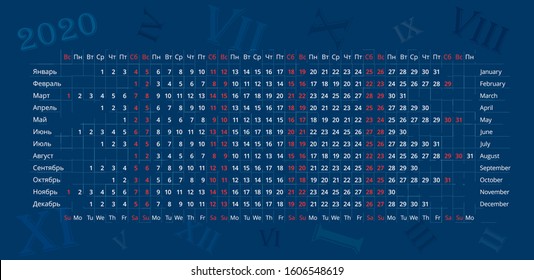Simple 2020 Wall calendar on deep blue background. Russian and English languages. Vector editable template of 2020 calendar. Horizontal poster