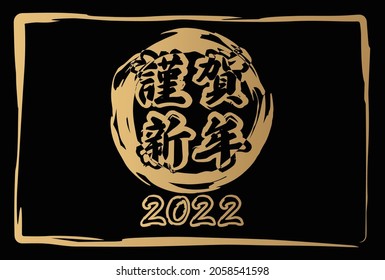A simple 2022 New Year's card that says "Happy New Year" in Japanese